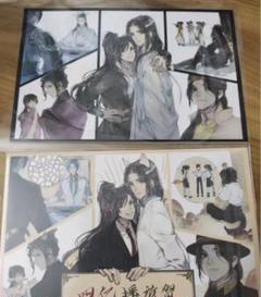 魔道祖師 猫耳FM ラジオドラマ完結記念セット特典 ポストカード 魏無羨 藍忘機 魔道祖師 猫耳FM ラジオドラマ完結記念セット特典 ポストカード