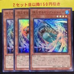浮上するビッグジョーズ　スーパーのサムネイル