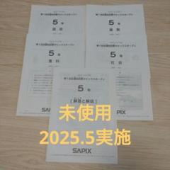 2025年最新】サピックスオープン 5年の人気アイテム - メルカリ