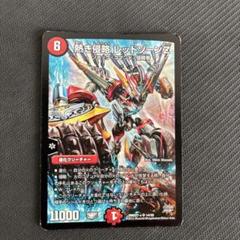 【最安値】 レッドゾーンZ レットゾーン 金 トレジャー 4枚セット 金トレジャー】熱き侵略 レッドゾーンZ[DM_23RP2_SPX/SP04