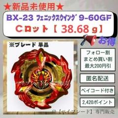 ドランバスターバルセロナ & フェニックスウイング（Lロット）セット 2025年最新】フェニックスウイング lロットの人気アイテム