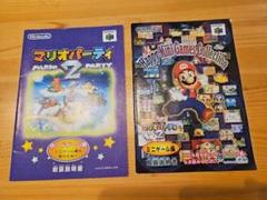 【貴重】ニンテンドー64　マリオパーティ2 説明書のみ