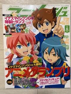 アニメージュ vol.408 2012 6月号