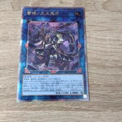 遊戯王 蕾禍ノ大王鬼牙 25th クオシク - メルカリ