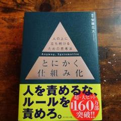 とにかく仕組み化