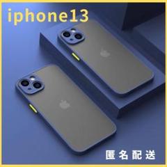 iphone13用ケースカバー青新品マットワイヤレス充電対応話題