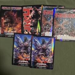 ゴジラ 怒り　RP まとめ売り　ゴジラカードゲーム