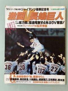 プロ野球ai 増刊　平成６年　巨人　優勝　1994年　プロ野球アイ　長嶋巨人