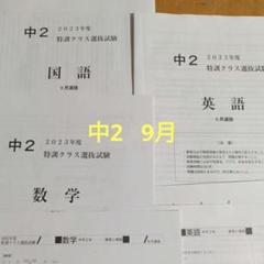 早稲田アカデミー 中3 特訓クラス選抜試験 英語/数学/国語 2023年度6/9/11月実施 010s2D Amazon | 原本早稲田アカデミー 2024年度 新中3 特訓クラス選抜