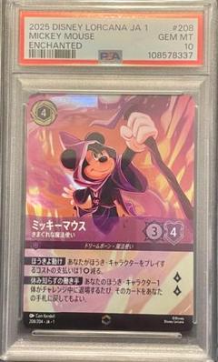 ディズニー ロルカナ LORCANA ミッキー 気まぐれな エンチャンテッド 世界1枚】ディズニー ロルカナ ミッキー・マウス エンチャン