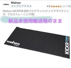 2025年最新】wahoo マットの人気アイテム - メルカリ