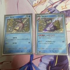 ポケモンカード S 色違い ヤドン ヤドラン セット - メルカリ