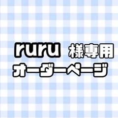 【必着日7/5】ruruうちわ文字オーダーページ 団扇屋さん ruru様専用うちわ文字オーダーページ 団扇屋さん - メルカリ