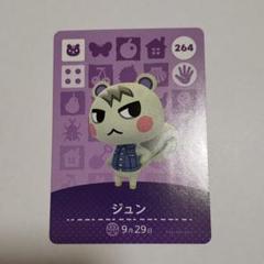 どうぶつの森 amiiboカード ジュン