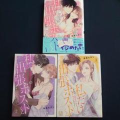 私だけの出張ホスト〜本気のご奉仕エッチでイカされました〜