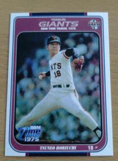 タカラのプロ野球ゲーム用カード昭和58年読売巨人軍堀内恒夫 カルビープロ野球カード 609 堀内恒夫 巨人 後方は 玉井投手