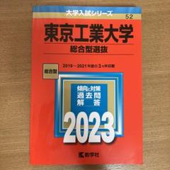 2025年最新】Yahoo!オークション -赤本 まとめ売りの中古品