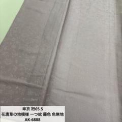 色無地 美しい地紋 一つ紋 正絹 AK-4762