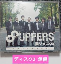 関ジャニ∞/8UPPERS