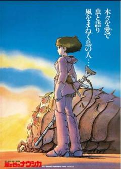 台湾限定 当日品切!! 風の谷のナウシカ 香りのポスター 数位紀念