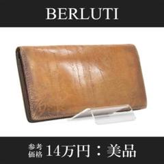 本物 ベルルッティ 長財布 二つ折り メンズ サンタル 茶色 パティーヌ 文字