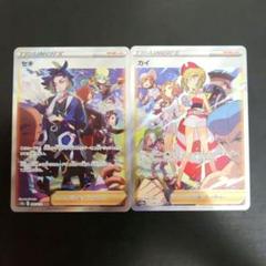 ポケモンカード　カイ SAR・セキ SAR　VSTARユニバース