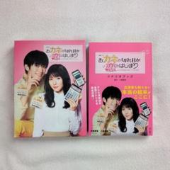 おカネの切れ目が恋のはじまりBlu-ray＋シナリオ本 おカネの切れ目が恋のはじまり Blu-ray & シナリオブック - メルカリ