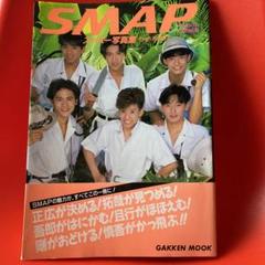 SMAP　切り抜き・写真集・本 SMAP関連の雑誌切り抜き - メルカリ