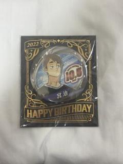 ハイキュー 宮治 宮 治 バースデー カードホルダー 非売品】宮侑 宮治 東武動物公園 バースデーカード 誕生日期間