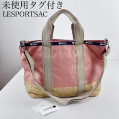未使用タグ付き レスポートサック MED BOARDWALK TOTE ピンク 未使用タグ付き レスポートサック MED BOARDWALK TOTE ピンク