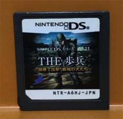 SIMPLE DSシリーズ Vol.21 THE 歩兵 〜部隊で出撃!戦場の犬…