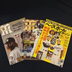 月刊タイガース　２冊　　ベースボールマガジン　１冊のサムネイル