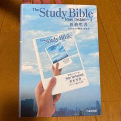 美品 聖書スタディ版 改訂版 聖書スタディ版 改訂版 | 共同訳聖書実行委員会, 日本聖書協会