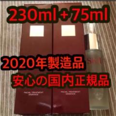 SK-II フェイシャルトリートメントエッセンス 230ml+75ml