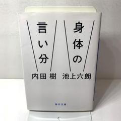カラダはもっと自由になる   池上六郎　DVD 2025年最新】池上六朗の人気アイテム - メルカリ