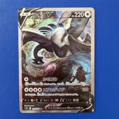 ルギア V SR SA