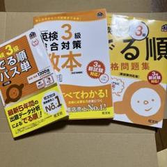 英検3級合格対策問題集セット