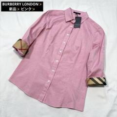 新品未使用 BURBERRY LONDON バーバリー ピンク 7部丈 シャツ