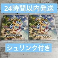 2025年最新】楽園ドラゴーナシュリンク付きの人気アイテム