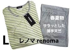 専用出品　レノマパジャマ2点 専用出品 レノマパジャマ2点