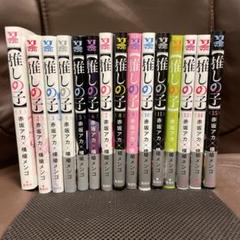 【初版帯付特典】推しの子全巻+特装版+小説+画集など 2025年最新】 推しの子 全巻 特装版の人気アイテム - メルカリ
