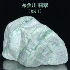 糸魚川翡翠　姫川　翡翠　原石　600ｇ