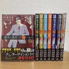カモのネギには毒がある 1〜10巻 既刊全巻10冊セット カモのネギには毒がある 1〜10巻 既刊全巻10冊