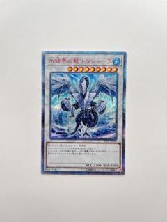 贅沢 PSA10鑑定済〕氷結界の龍トリシューラ【20thシークレット