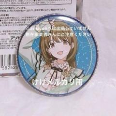 2025年最新】七草にちか 缶バッジの人気アイテム - メルカリ