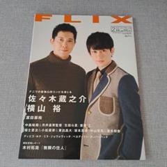 FLIX 2017年2月号　No.239のサムネイル