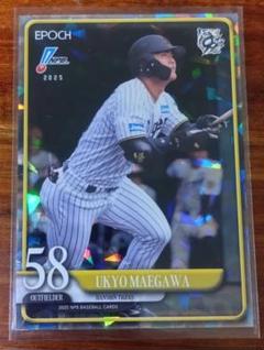 [60枚限定] 前川右京 阪神タイガース EPOCH 2025 NPB