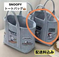明美ちゃんさま専用　新品未使用　スヌーピー デニムトートバッグ　野球６つ 新品未使用】スヌーピー 刺繍デニムトートバッグ（野球柄
