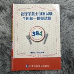 2025年最新】医歯薬384の人気アイテム - メルカリ