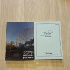 2024 コンパクト建築作品集 未使用】 令和6年度 1級建築士 総合資格 コンパクト建築作品集